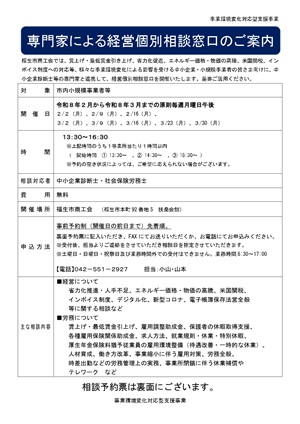 専門家経営個別相談窓口 R8.1-2月版